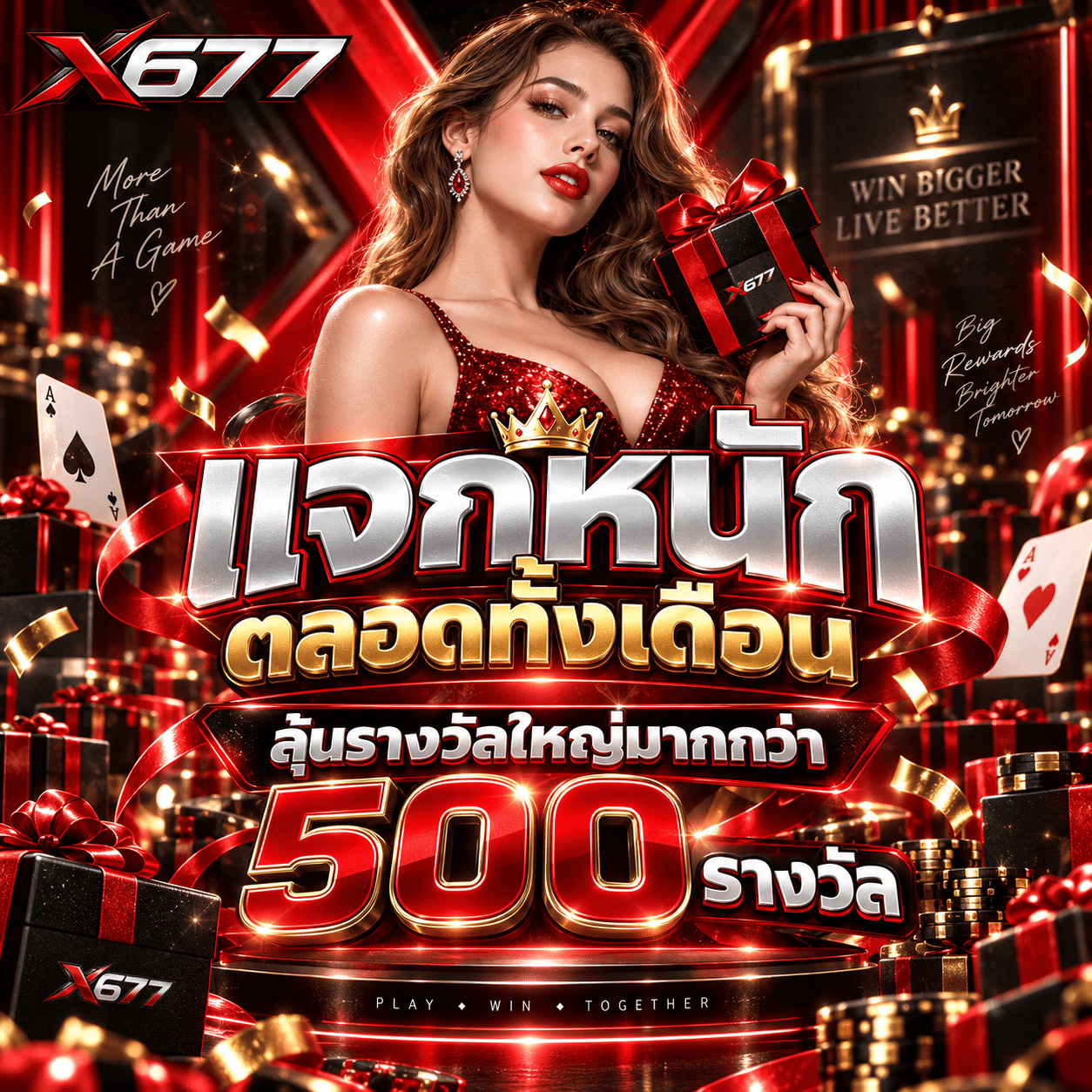 X677-promotion-แจกหนักตลอดทั้งเดือน